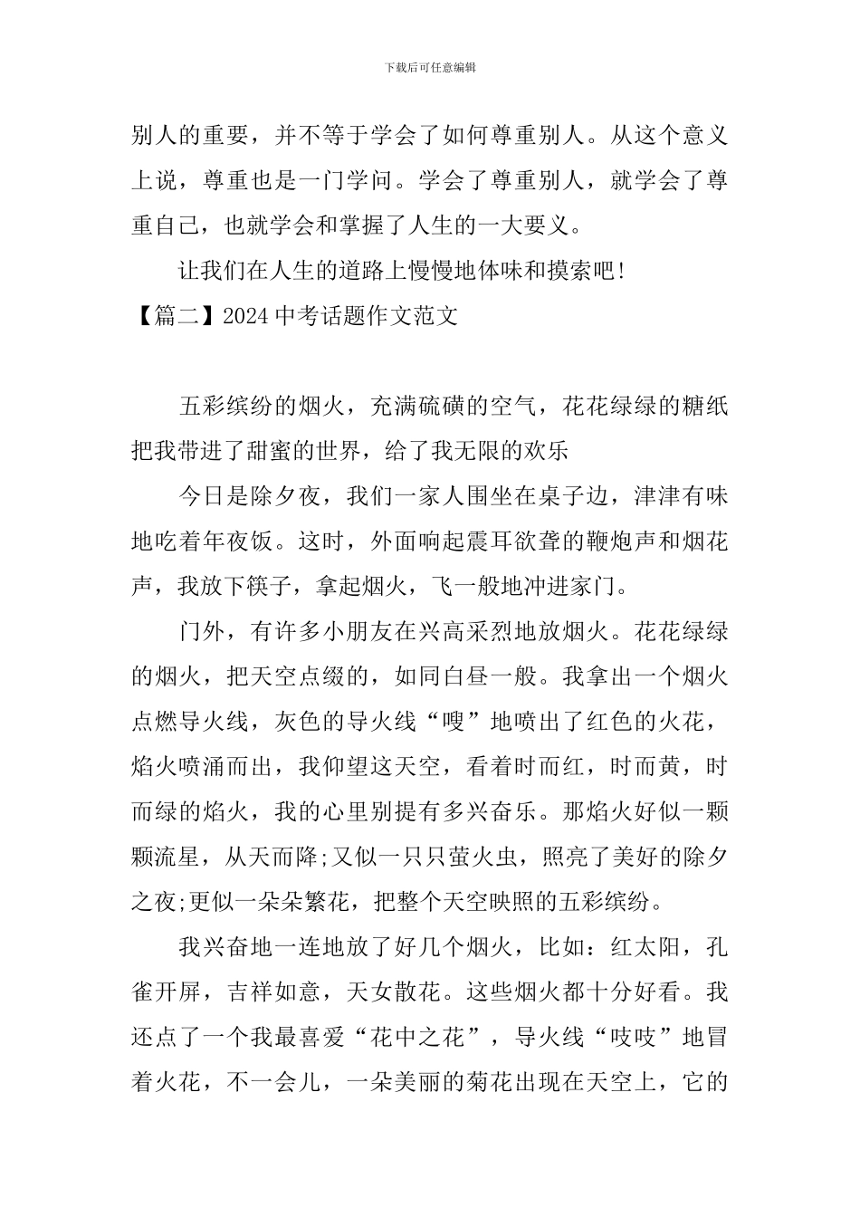 2024中考话题作文范文_第3页