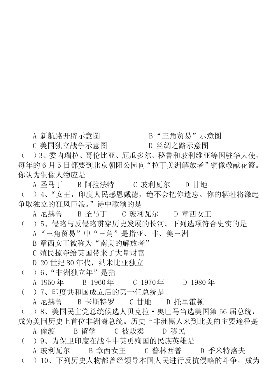 6 世界殖民体系的形成与瓦解 _第3页