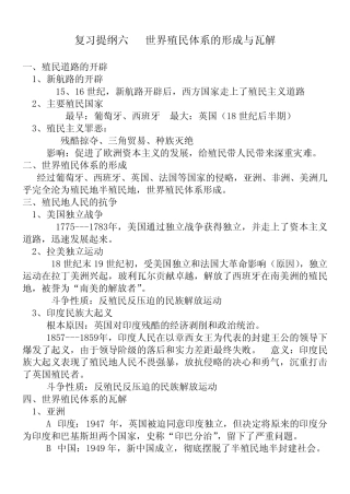 6 世界殖民体系的形成与瓦解 