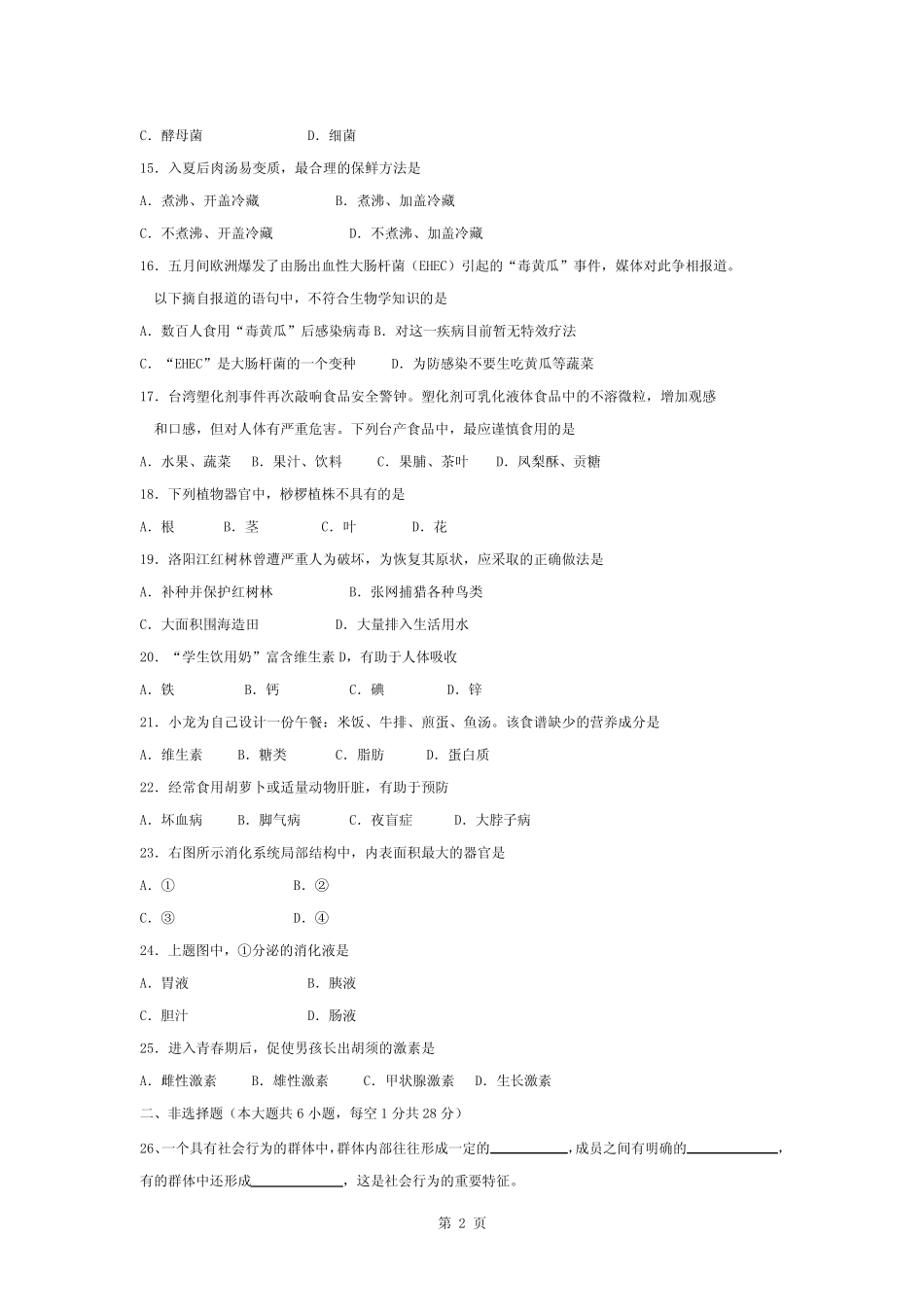 初中生物会考试卷及答案共4套 _第2页