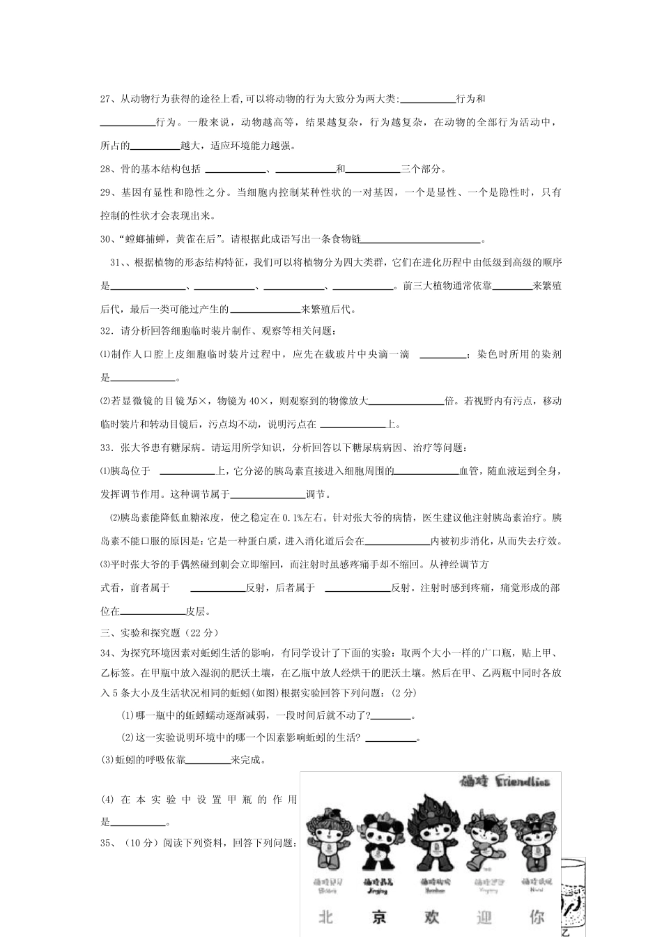 初中生物会考试卷及答案共4套 _第3页
