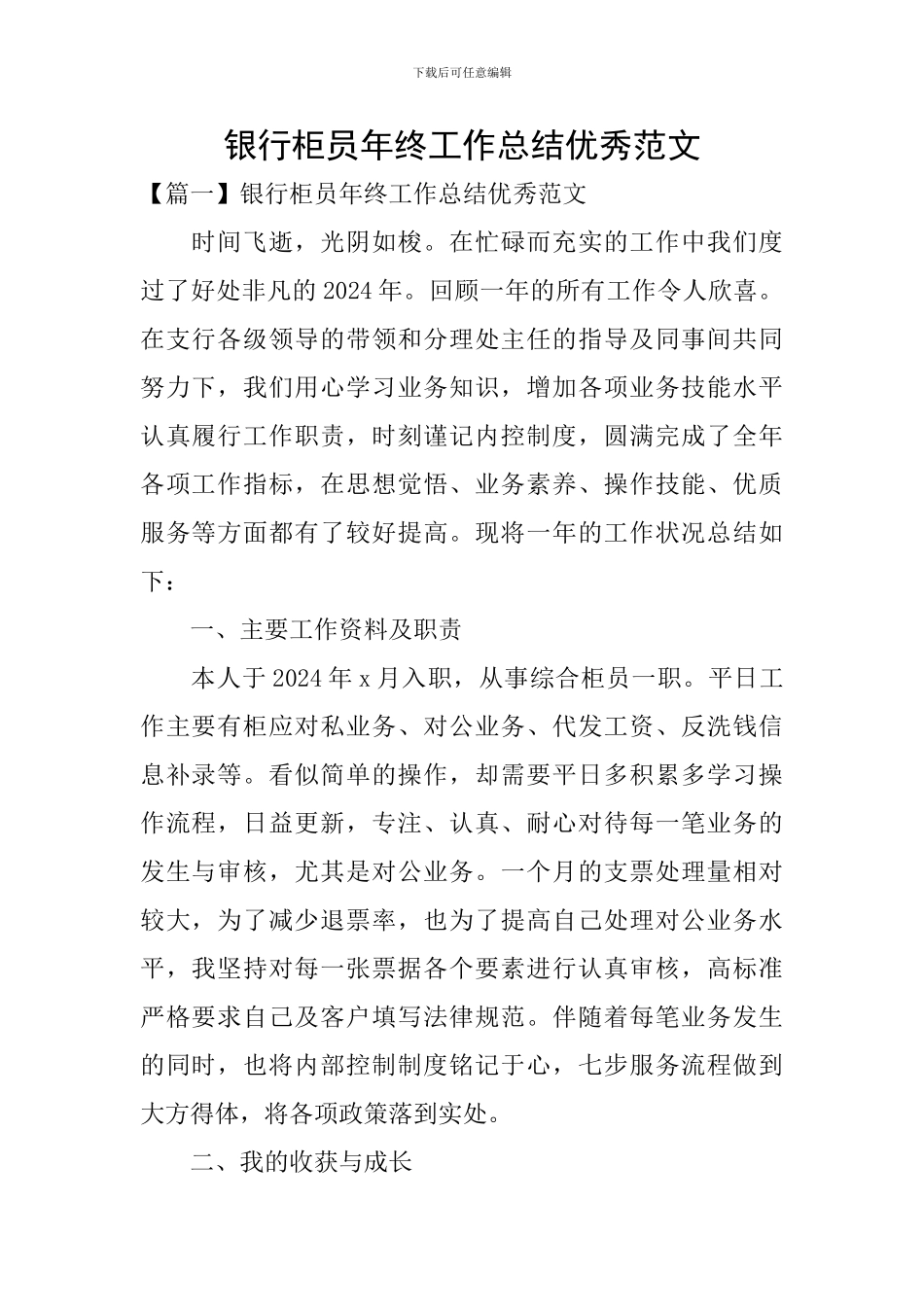 银行柜员年终工作总结优秀范文_第1页