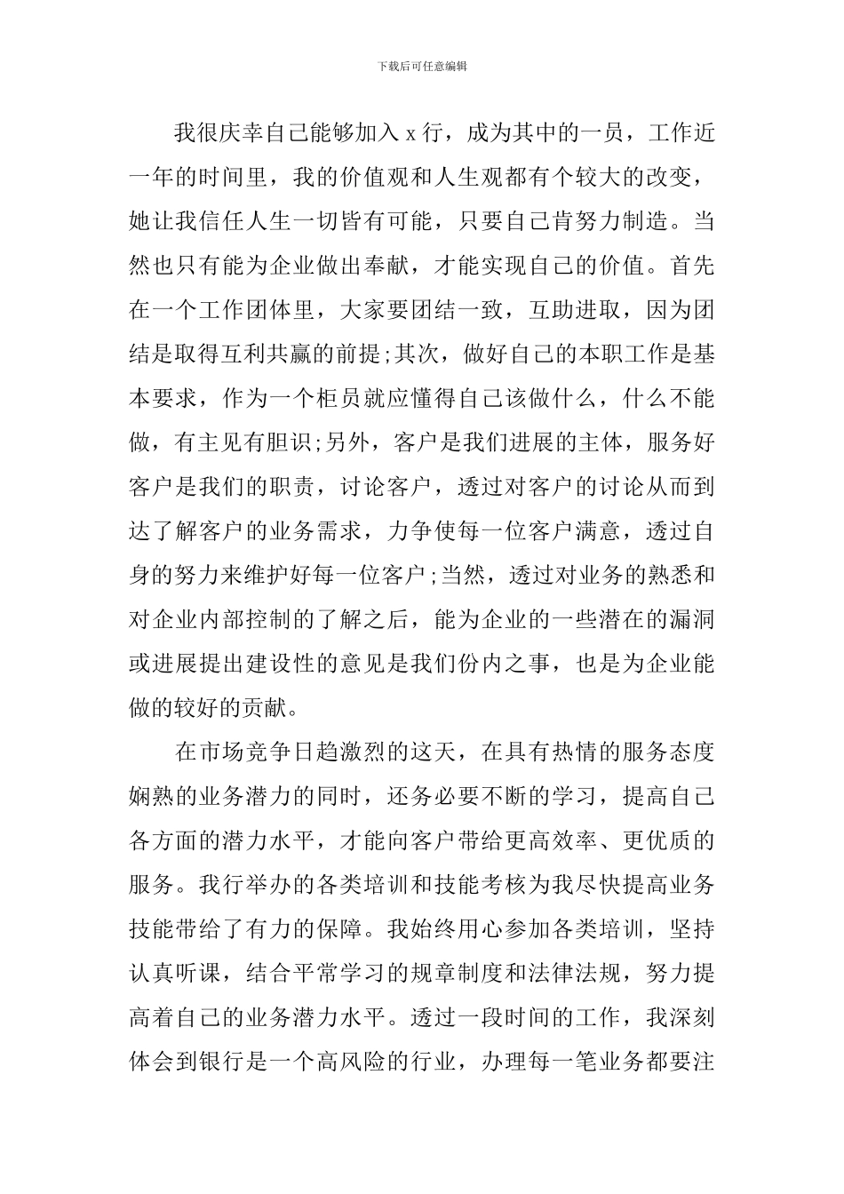 银行柜员年终工作总结优秀范文_第2页
