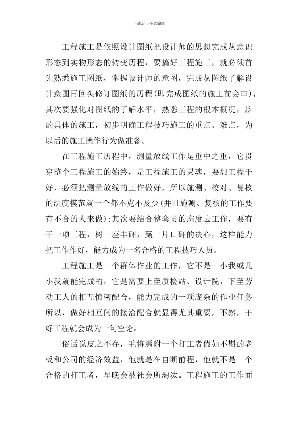 工地施工员年度工作总结_第3页