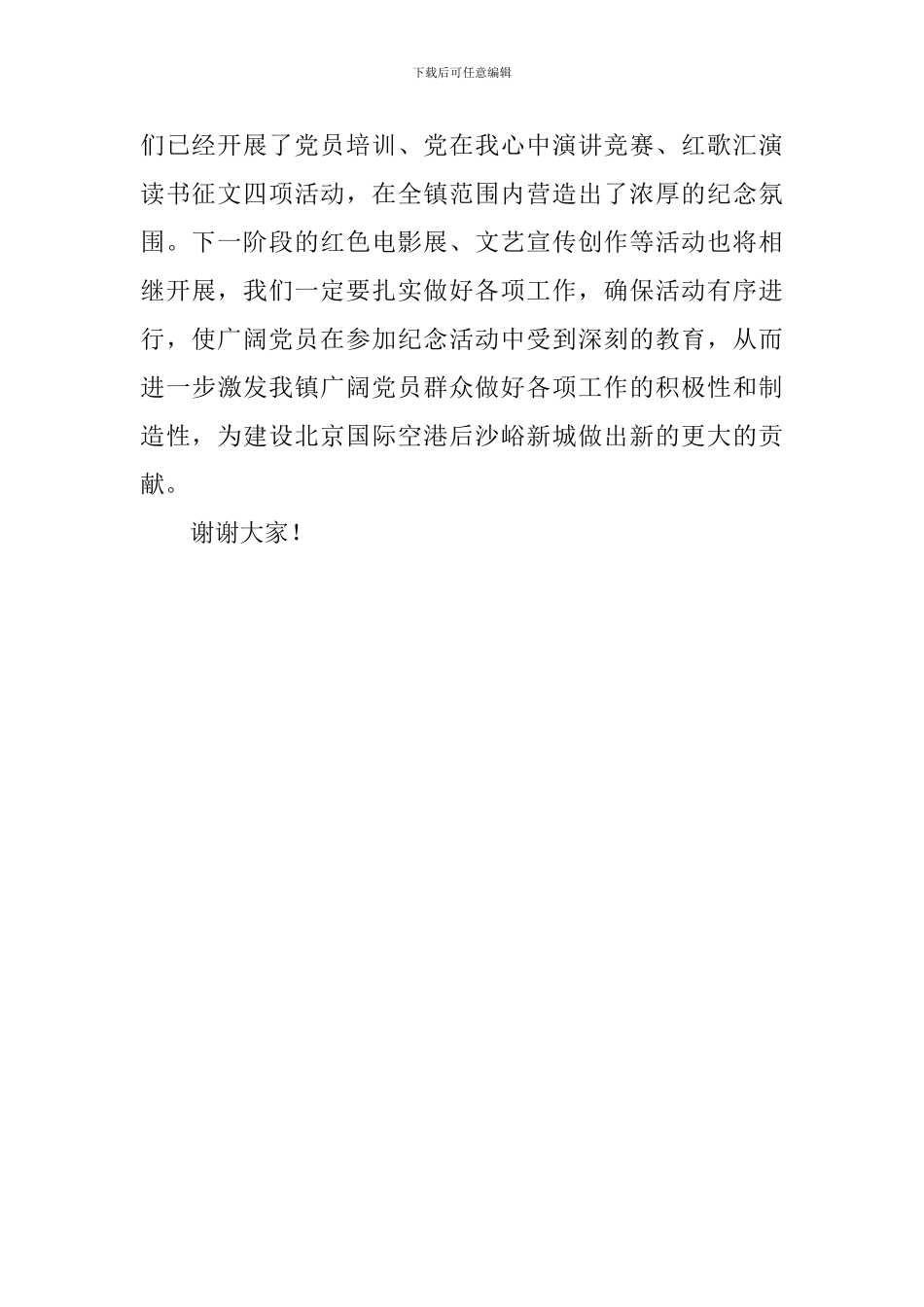 知识竞赛领导的个人发言稿_第2页