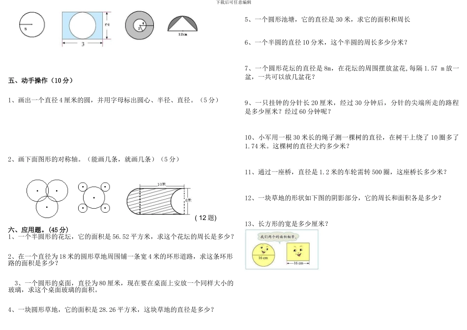 新北师大六年级数学上册《第一单元圆》课时复习题_第2页