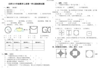 新北师大六年级数学上册《第一单元圆》课时复习题