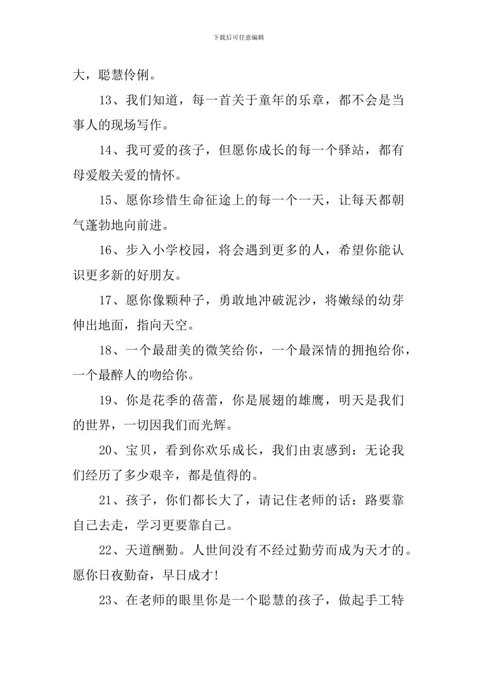 大班毕业妈妈的祝福语_第2页