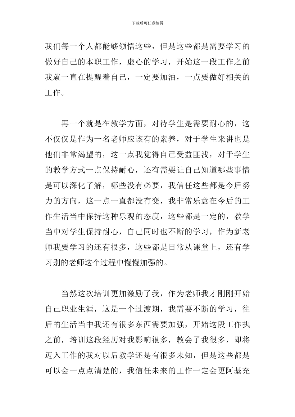 2024小学新教师培训心得及感悟_第2页