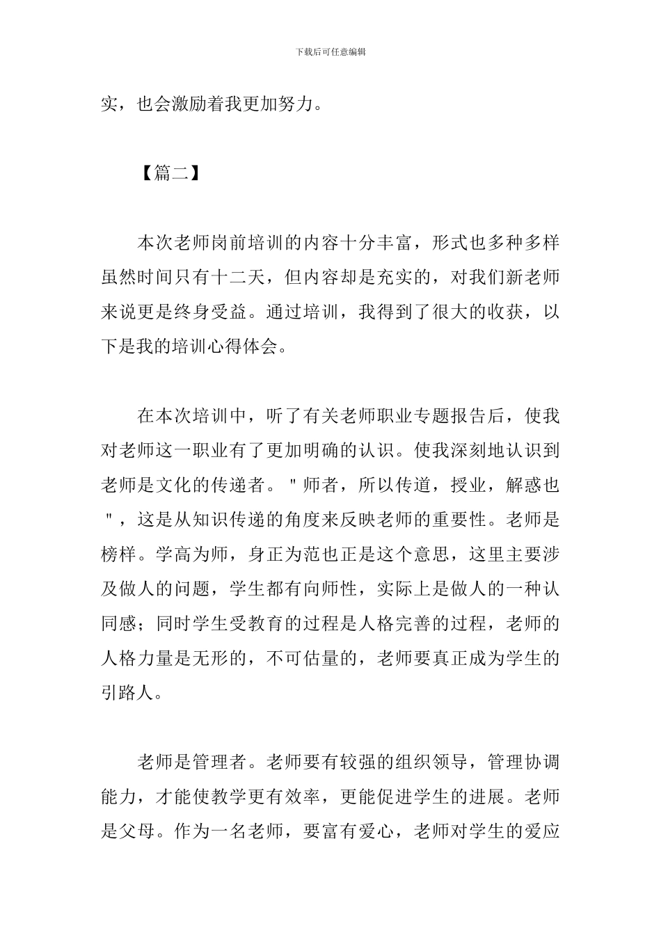 2024小学新教师培训心得及感悟_第3页