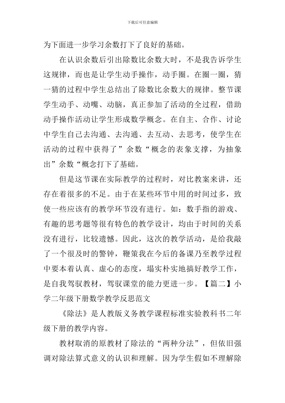 小学二年级下册数学教学反思范文3篇_第2页