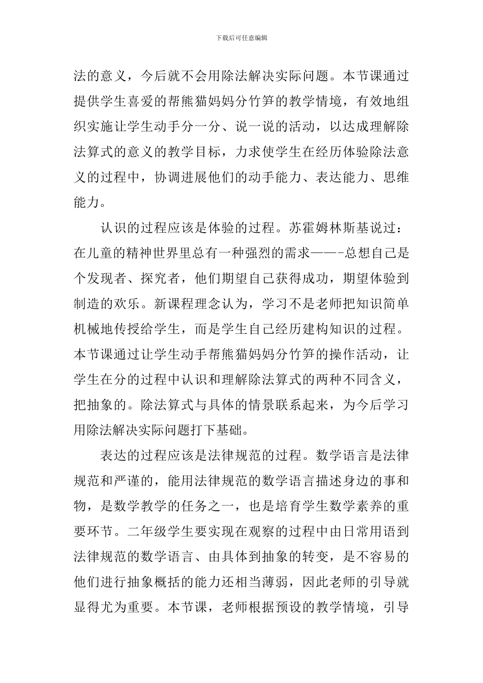 小学二年级下册数学教学反思范文3篇_第3页