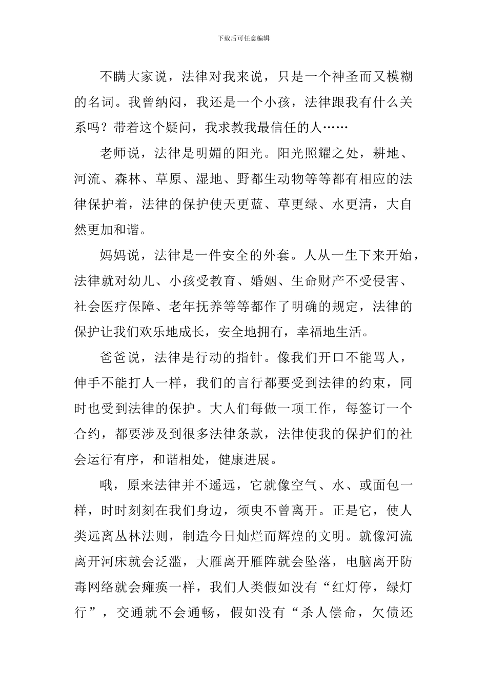 关于学宪法讲宪法优秀演讲稿汇总_第3页