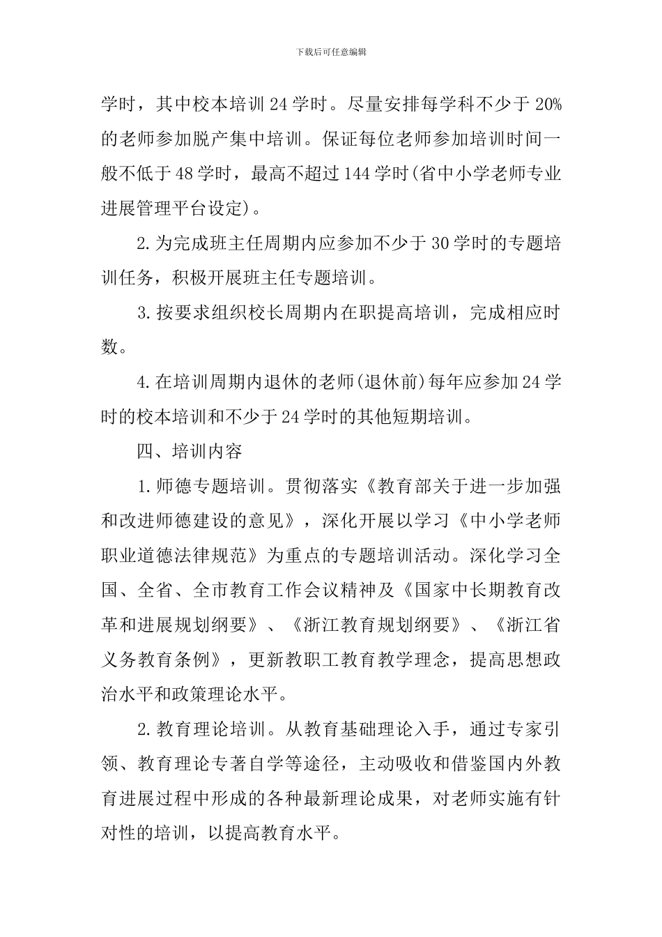 教师个人发展培训计划_第2页