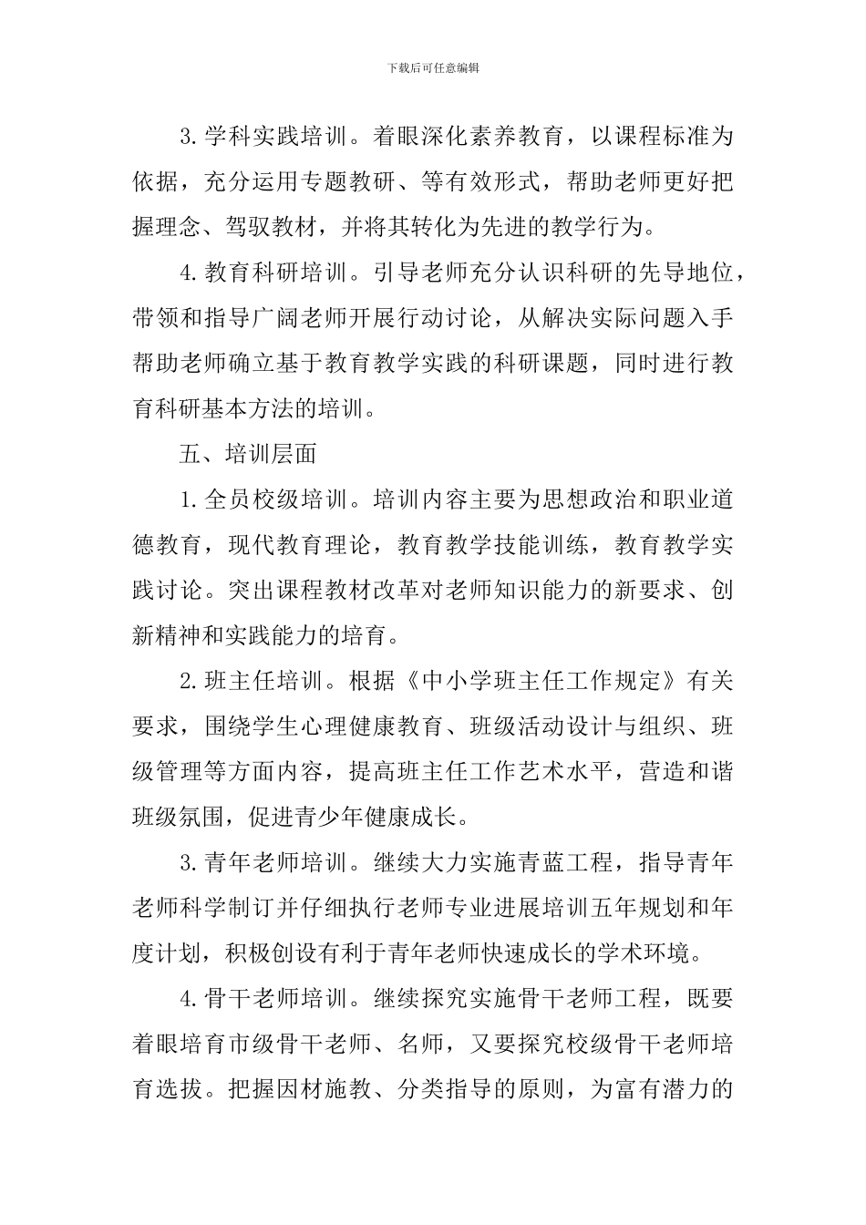 教师个人发展培训计划_第3页