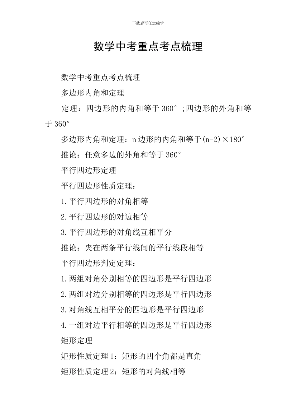 数学中考重点考点梳理_第1页