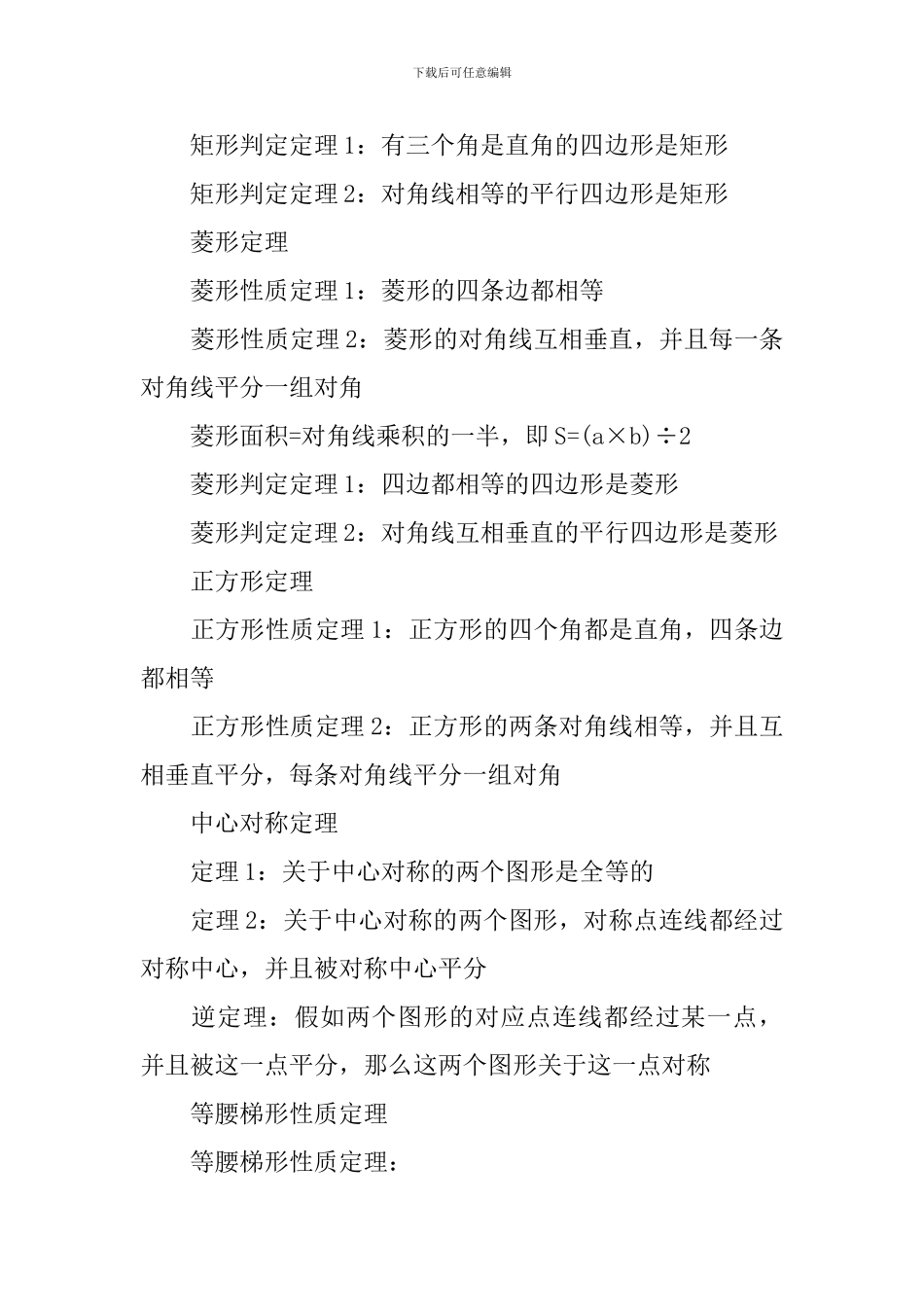 数学中考重点考点梳理_第2页