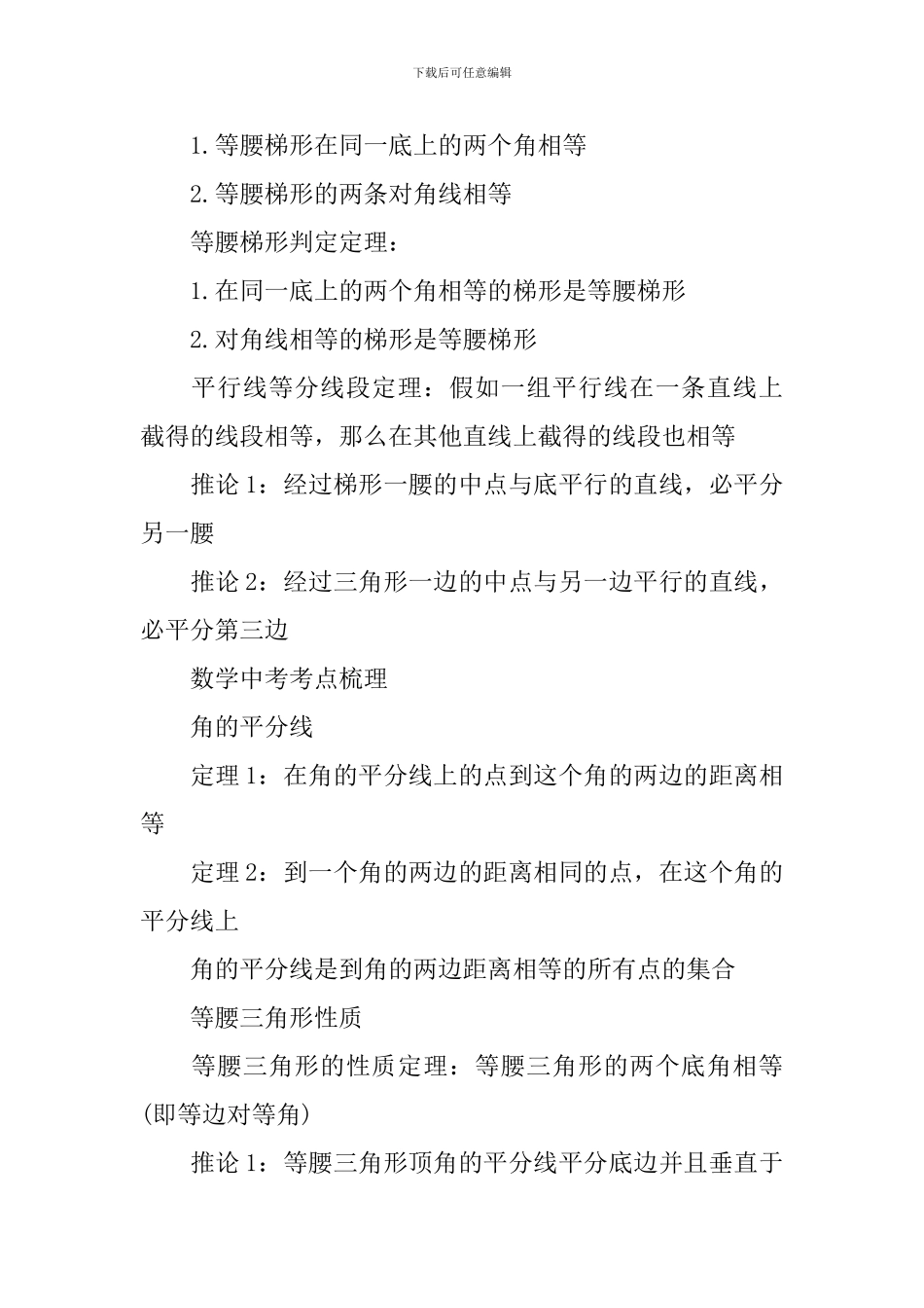 数学中考重点考点梳理_第3页