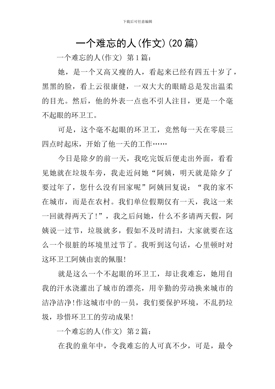 一个难忘的人(20篇)_第1页