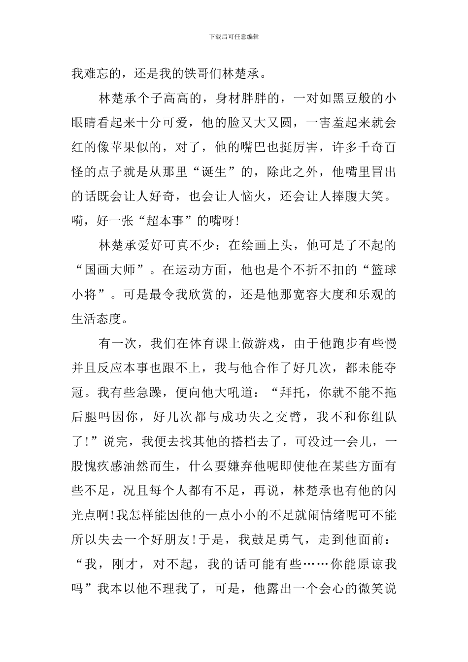 一个难忘的人(20篇)_第2页