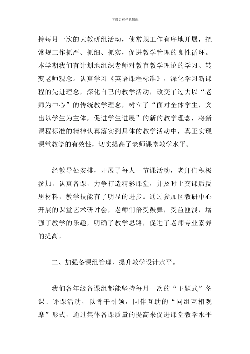 关于小学英语教育教学工作总结范本_第2页