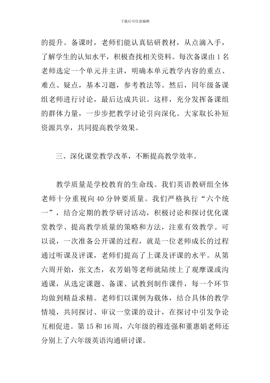 关于小学英语教育教学工作总结范本_第3页