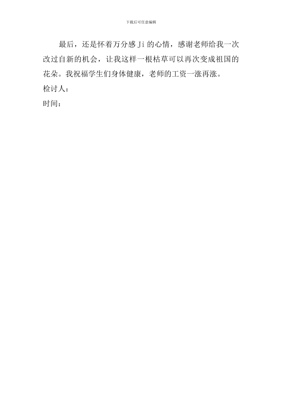 关于上课吃零食的检讨书_第2页
