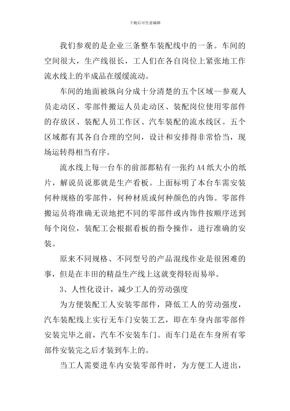 员工参观企业个人心得体会1000字_第2页