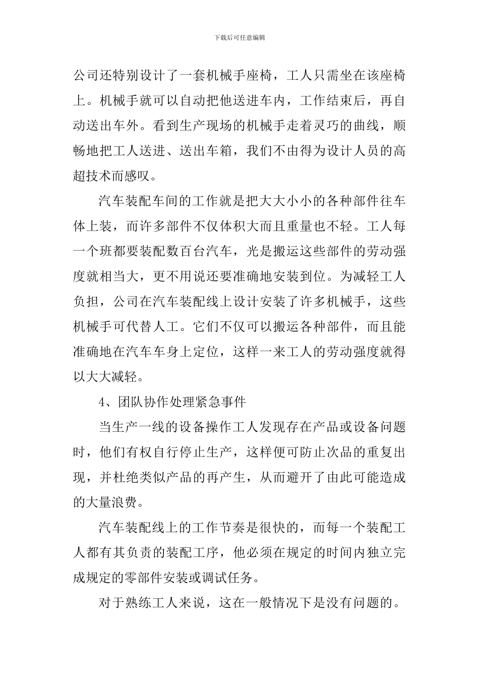 员工参观企业个人心得体会1000字_第3页