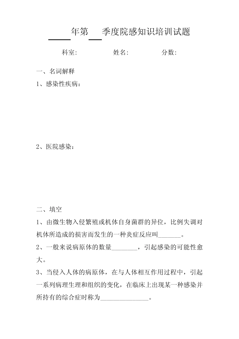医院院感试题及答案 _第1页