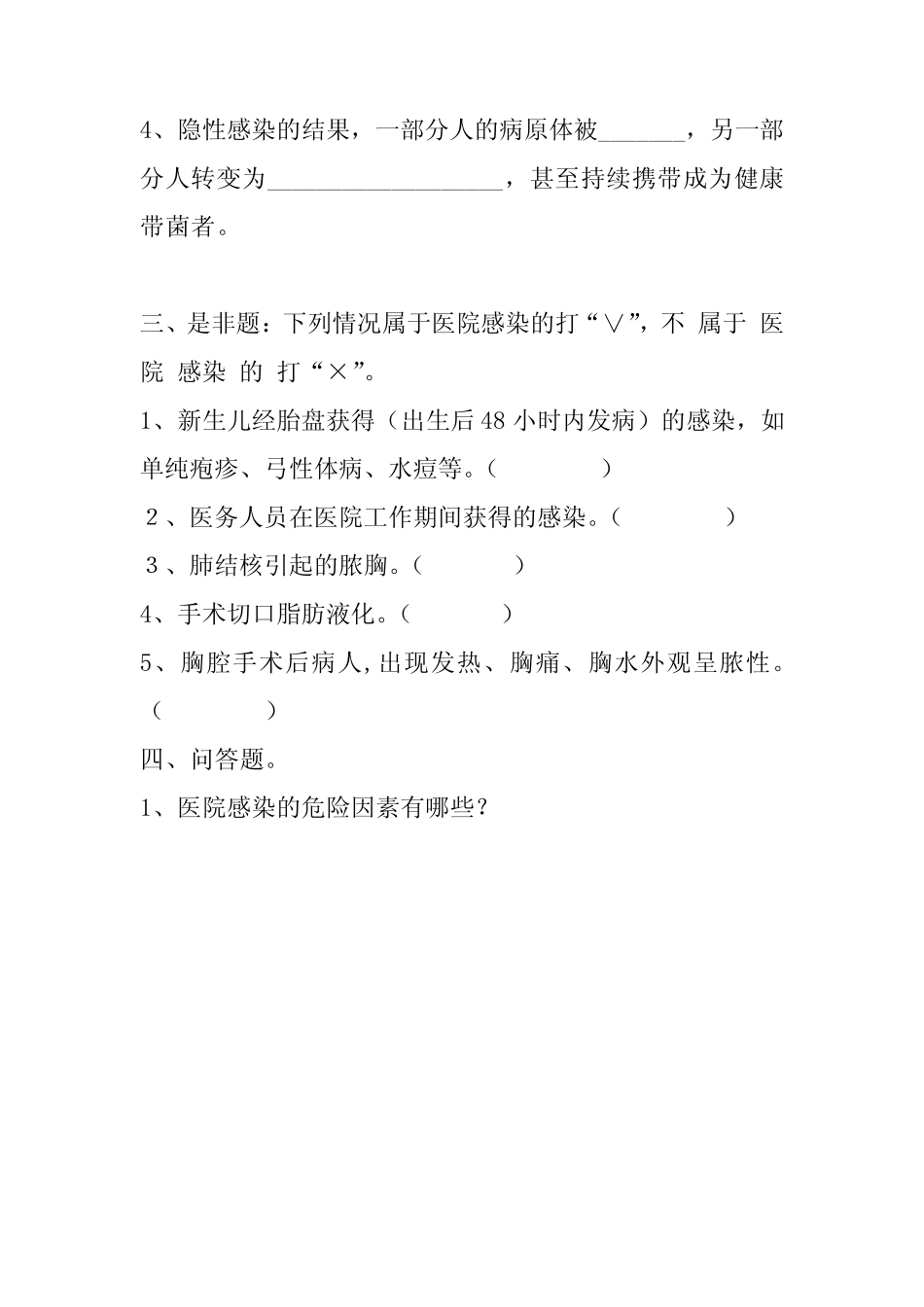 医院院感试题及答案 _第2页