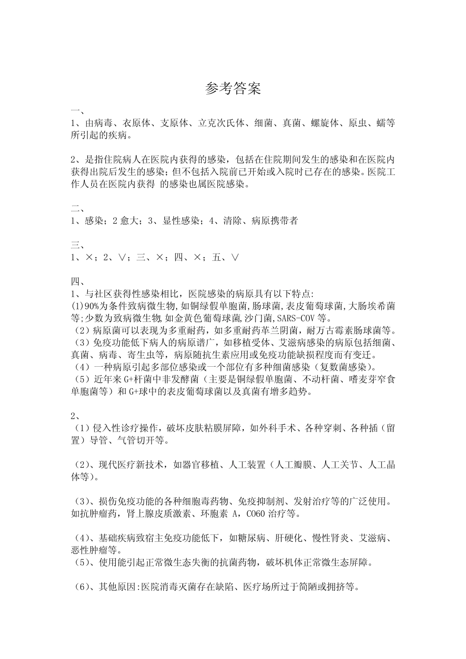 医院院感试题及答案 _第3页