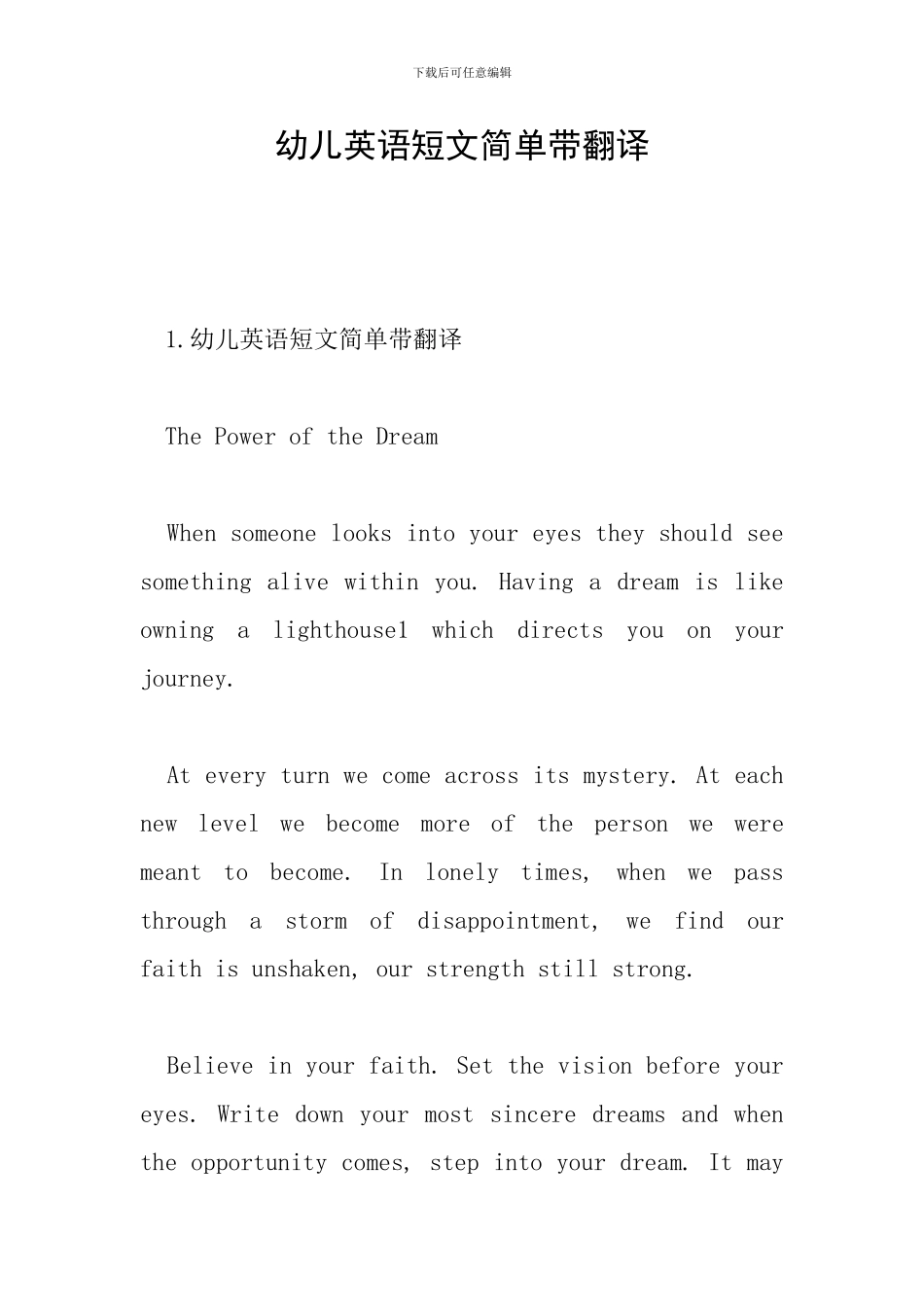 幼儿英语短文简单带翻译_第1页