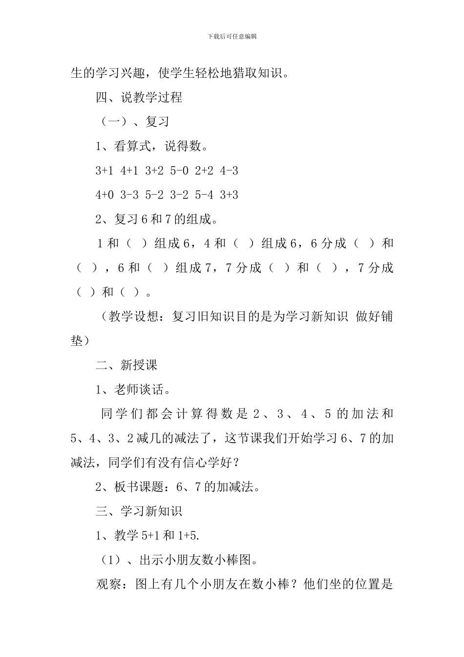 6、7的加减法说课稿范文_第3页