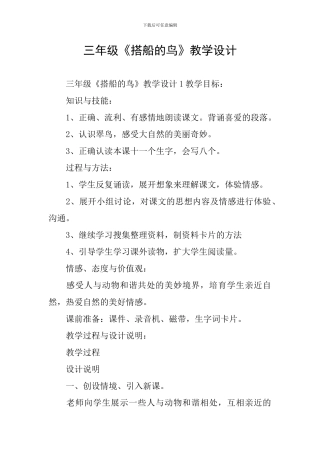 三年级《搭船的鸟》教学设计