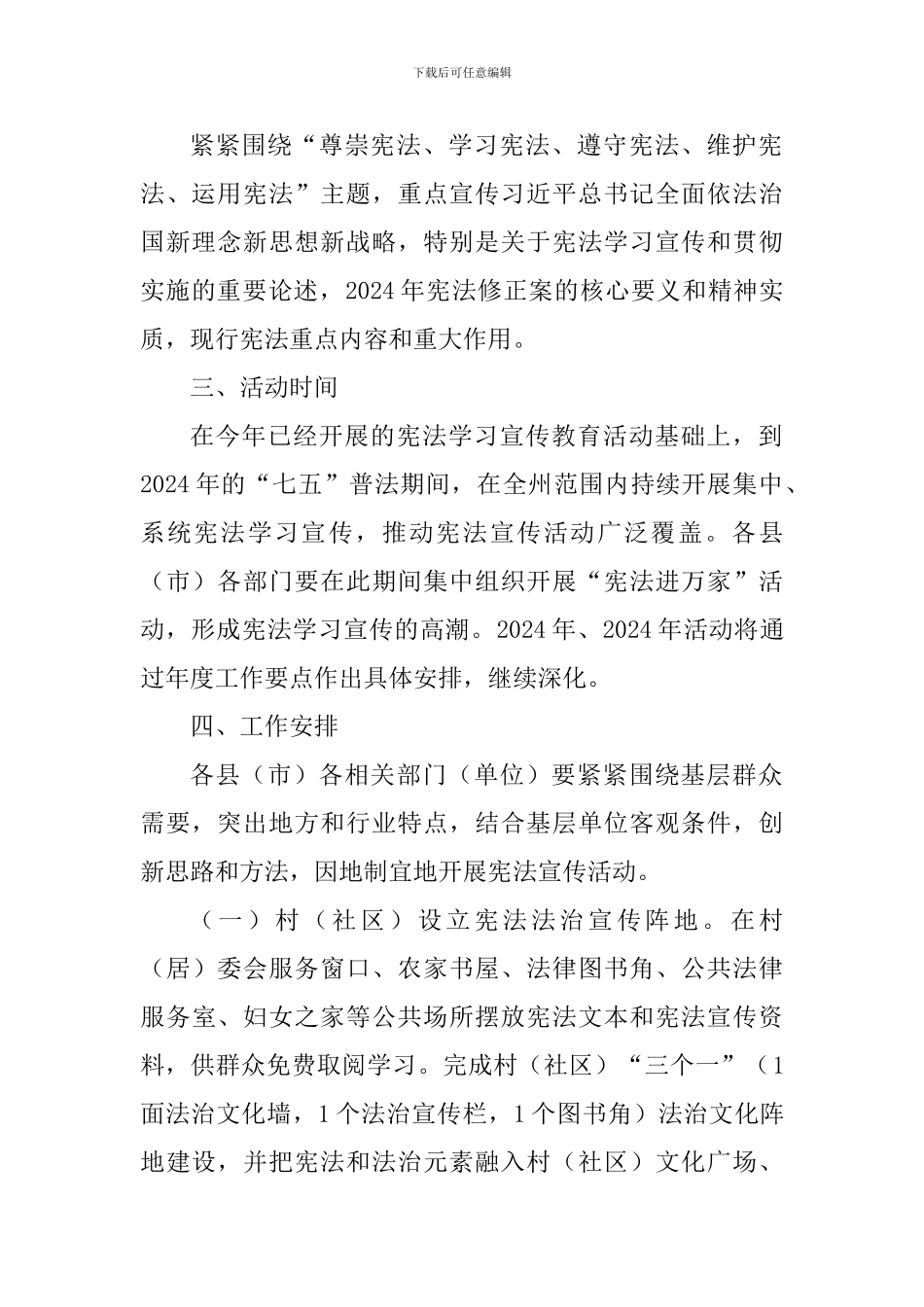 2024年“宪法进万家”活动方案_第2页