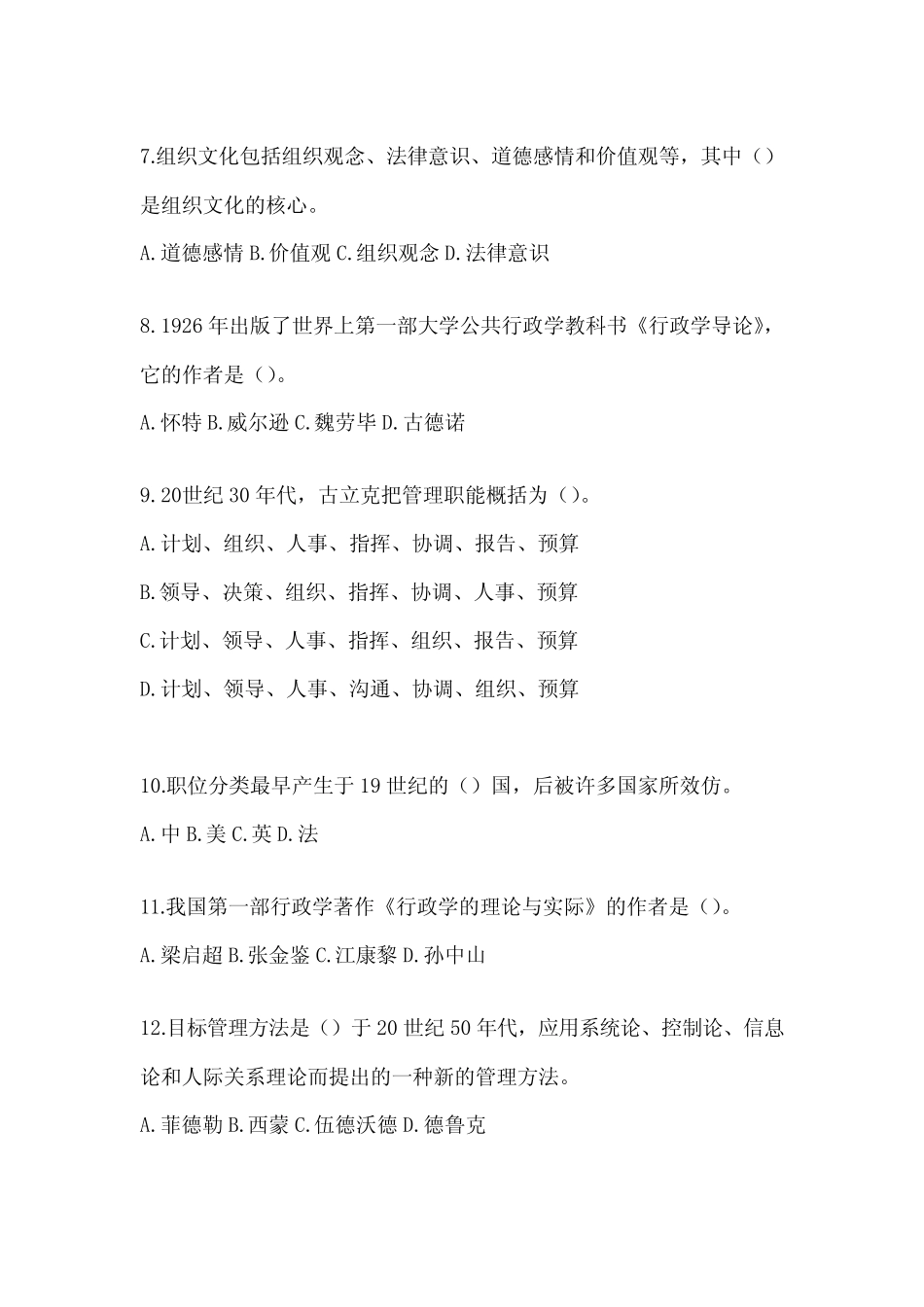 2024年(最新)国家开放大学(电大)《公共行政学》机考复习题库及答案_第2页
