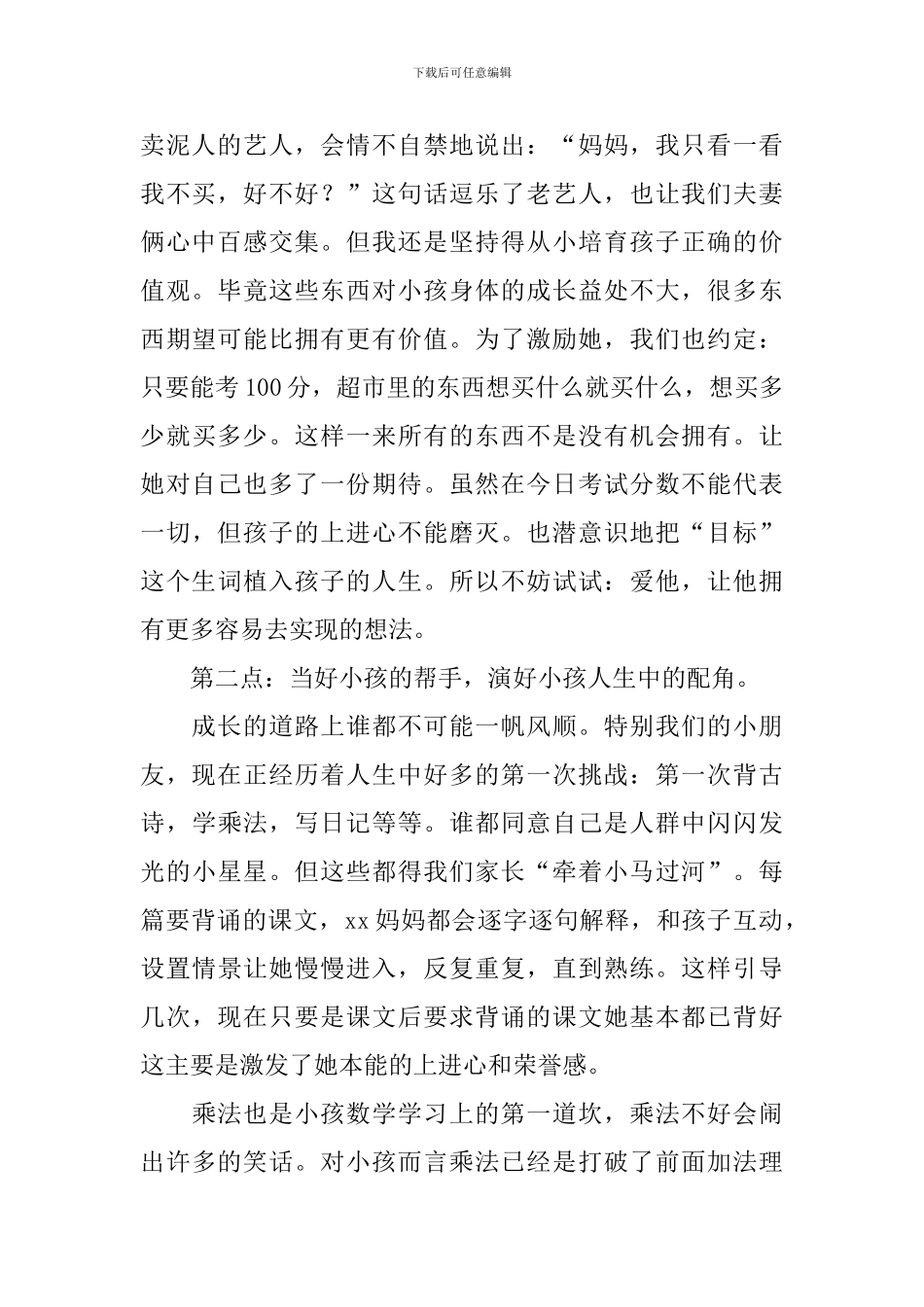 优秀家长教育经验演讲稿_第2页