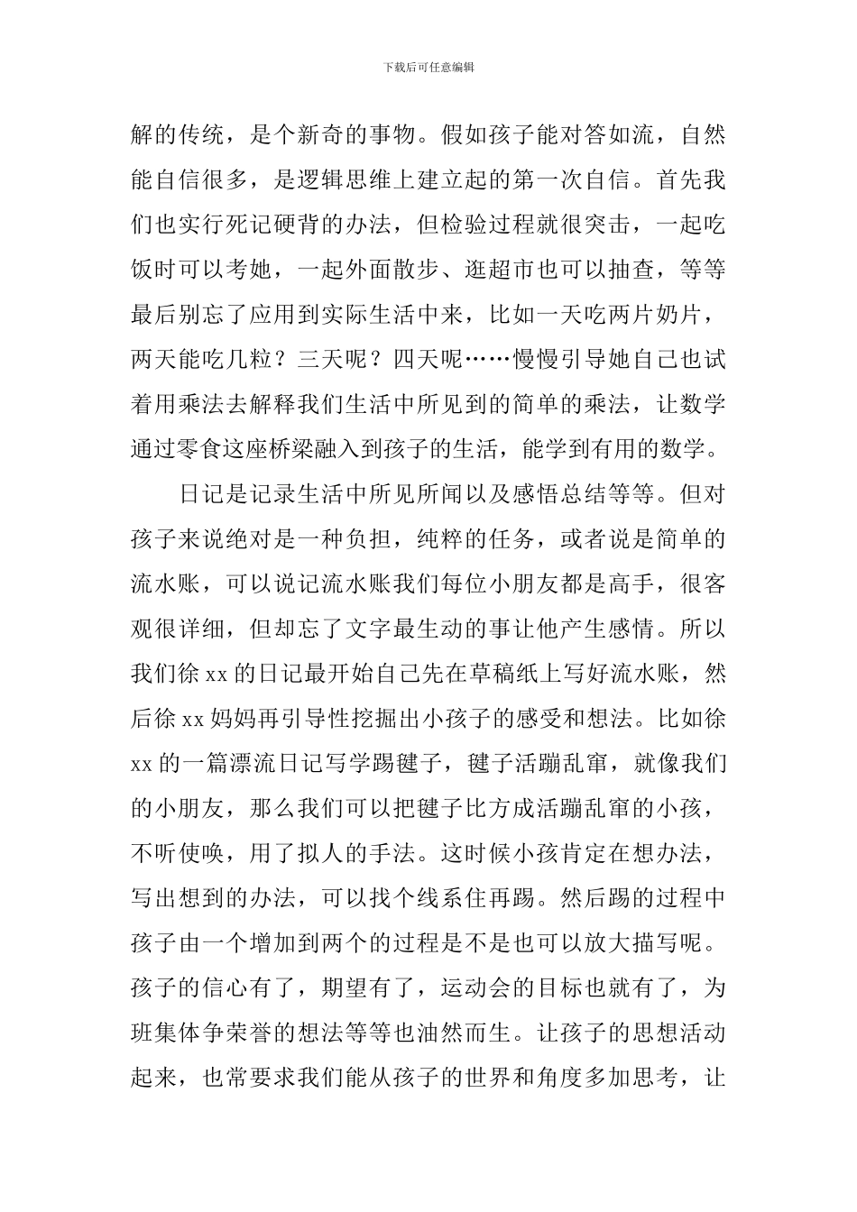 优秀家长教育经验演讲稿_第3页