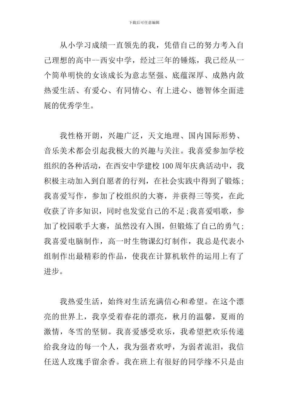 个人陈述范文十二篇_第2页