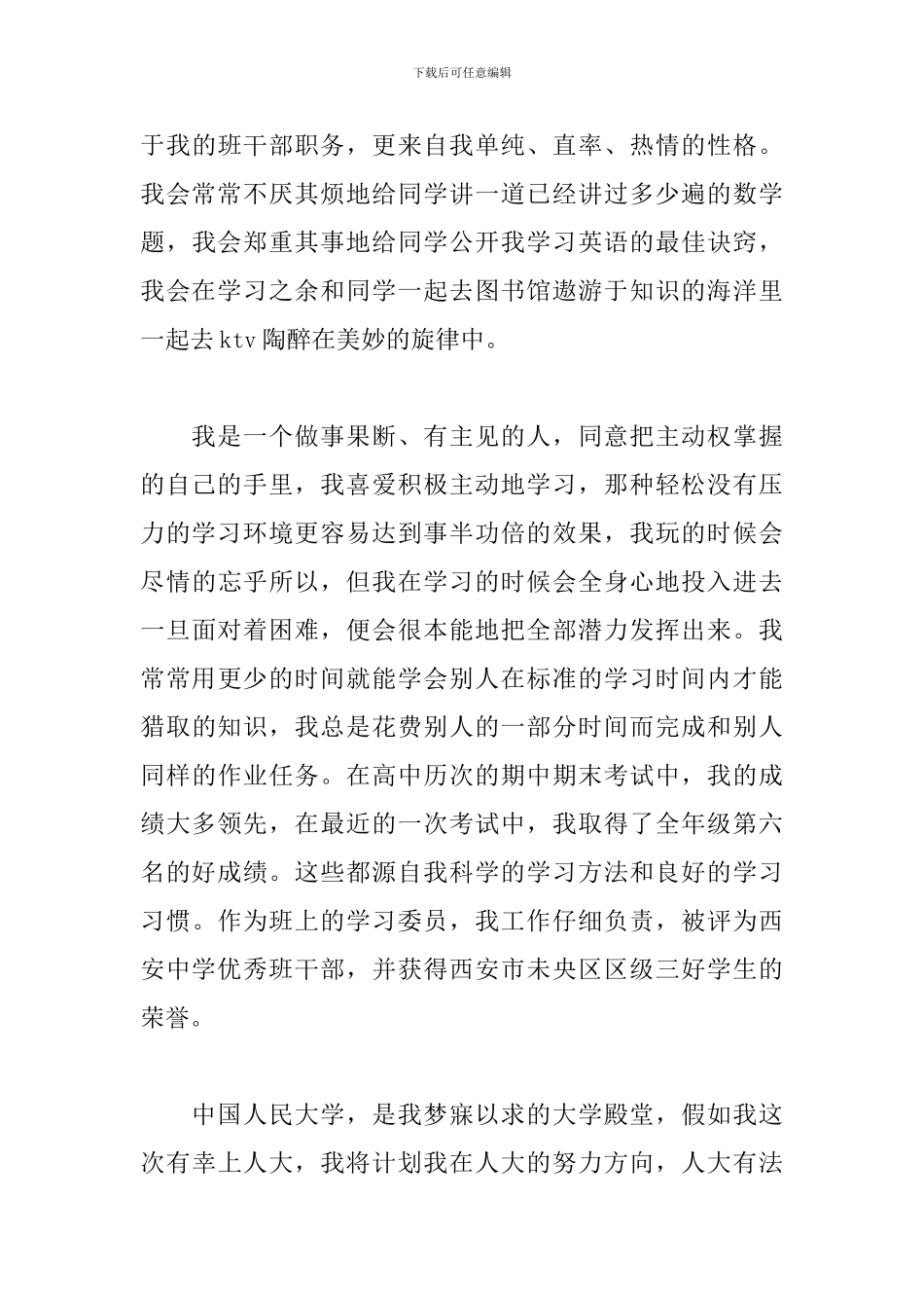 个人陈述范文十二篇_第3页