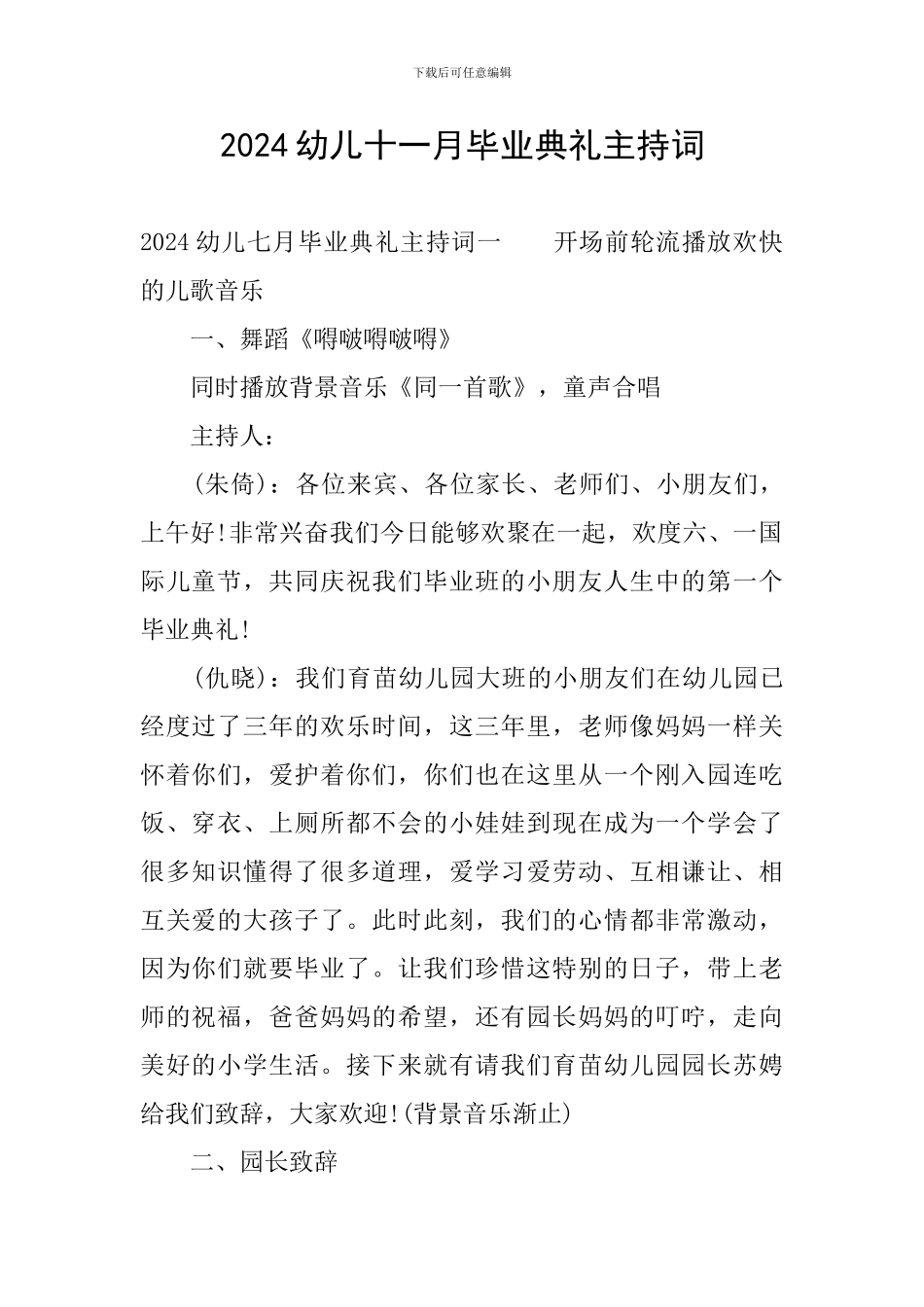 2024幼儿十一月毕业典礼主持词_第1页