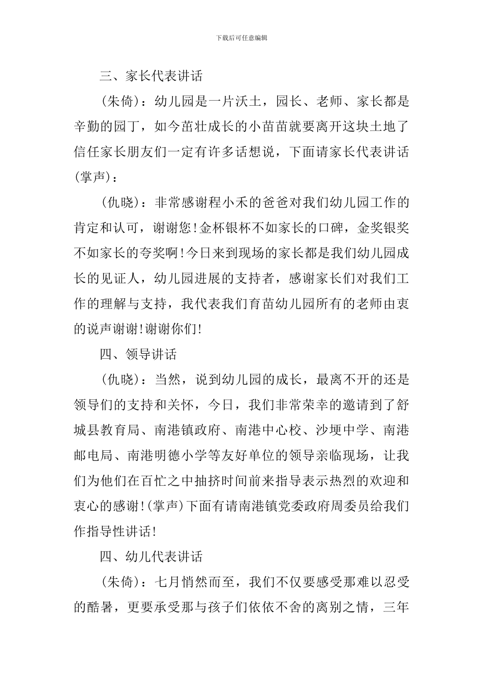 2024幼儿十一月毕业典礼主持词_第2页