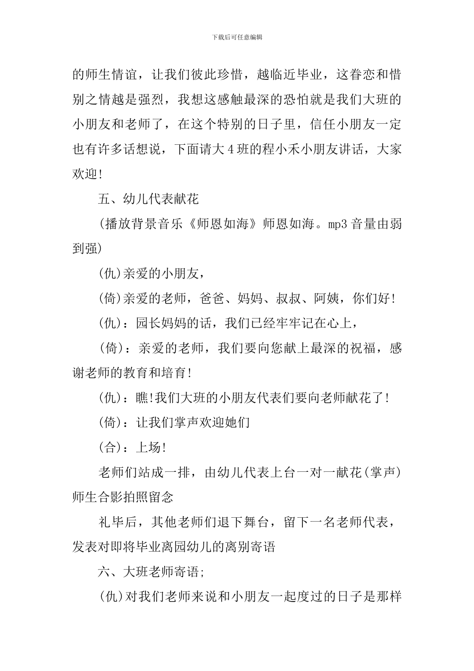 2024幼儿十一月毕业典礼主持词_第3页
