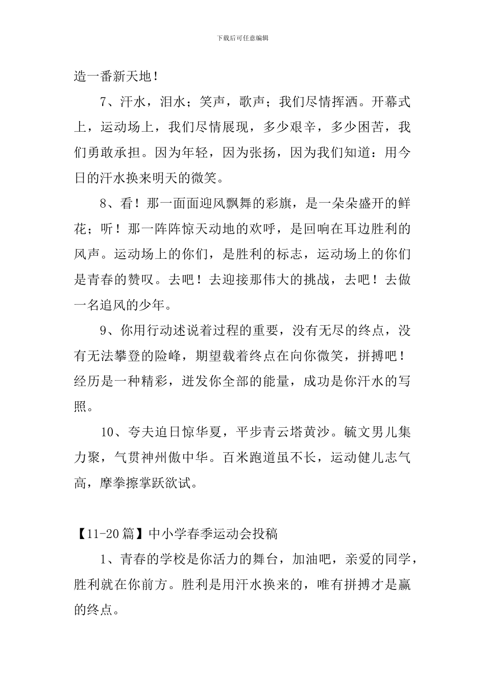 中小学春季运动会投稿40篇_第2页
