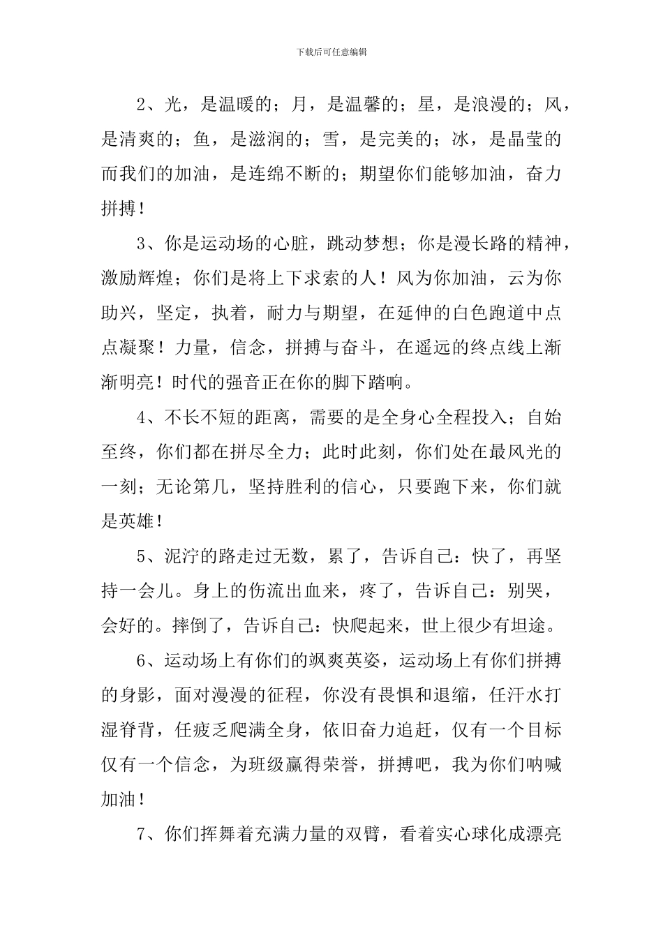 中小学春季运动会投稿40篇_第3页