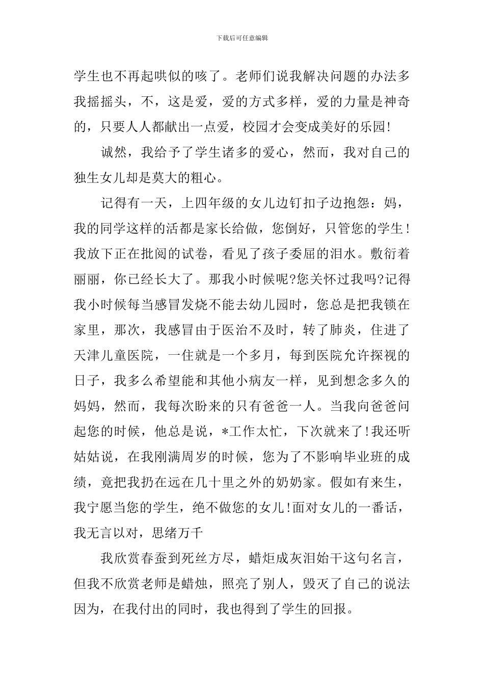 教师爱岗敬业演讲稿_第3页