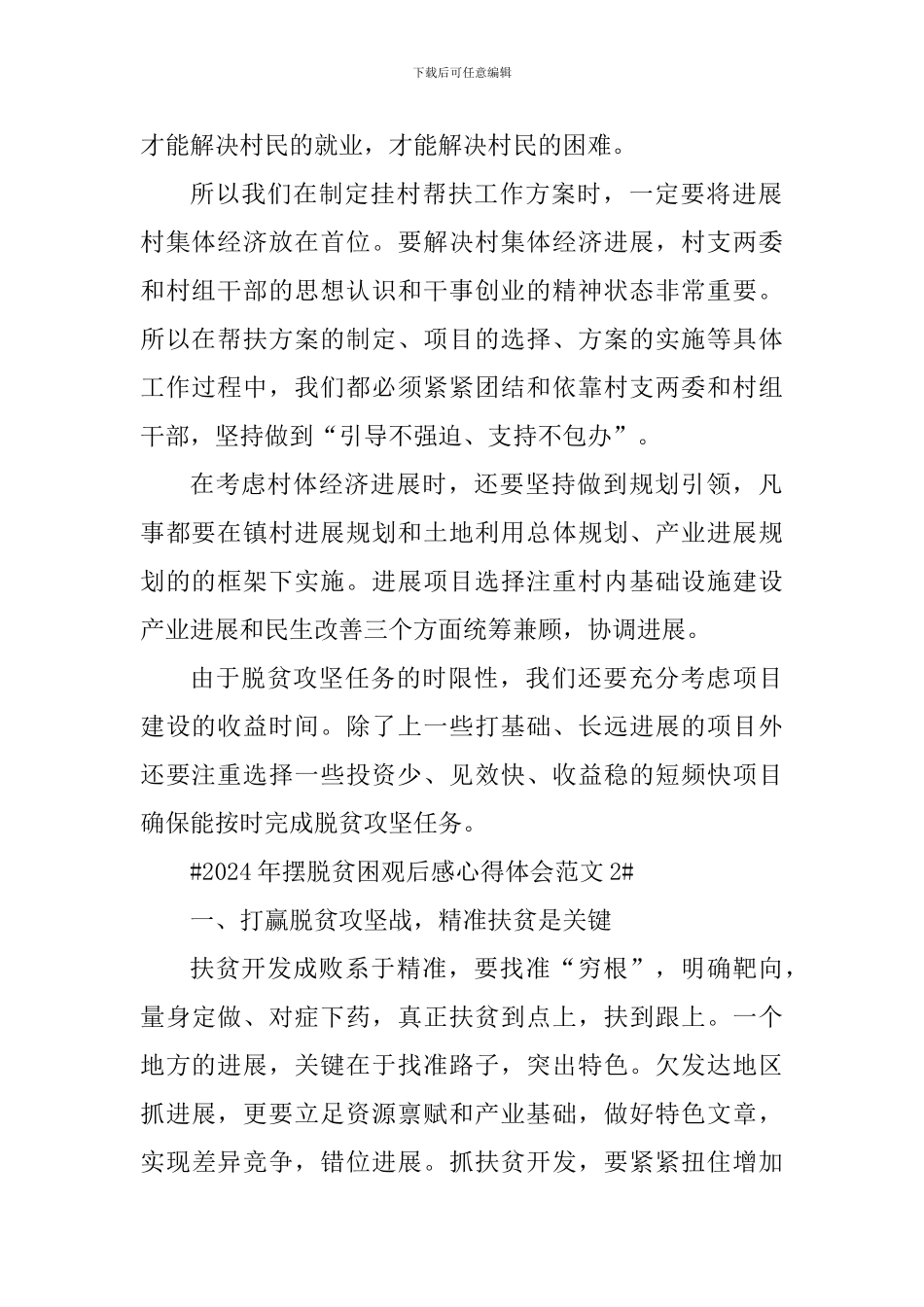 2024年摆脱贫困观后感心得体会_第2页