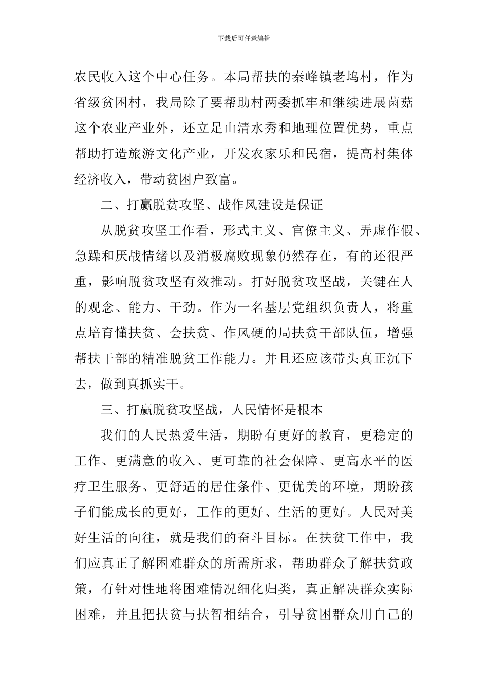 2024年摆脱贫困观后感心得体会_第3页