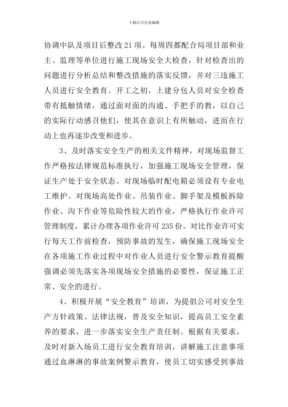 建筑工程施工项目安全员述职报告_第2页